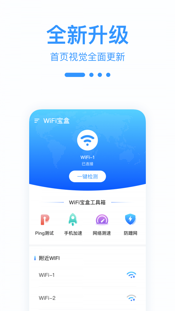 WiFi宝盒 截图1