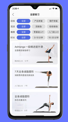 禅逸瑜伽app 截图2