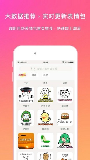 斗图表情包大全app