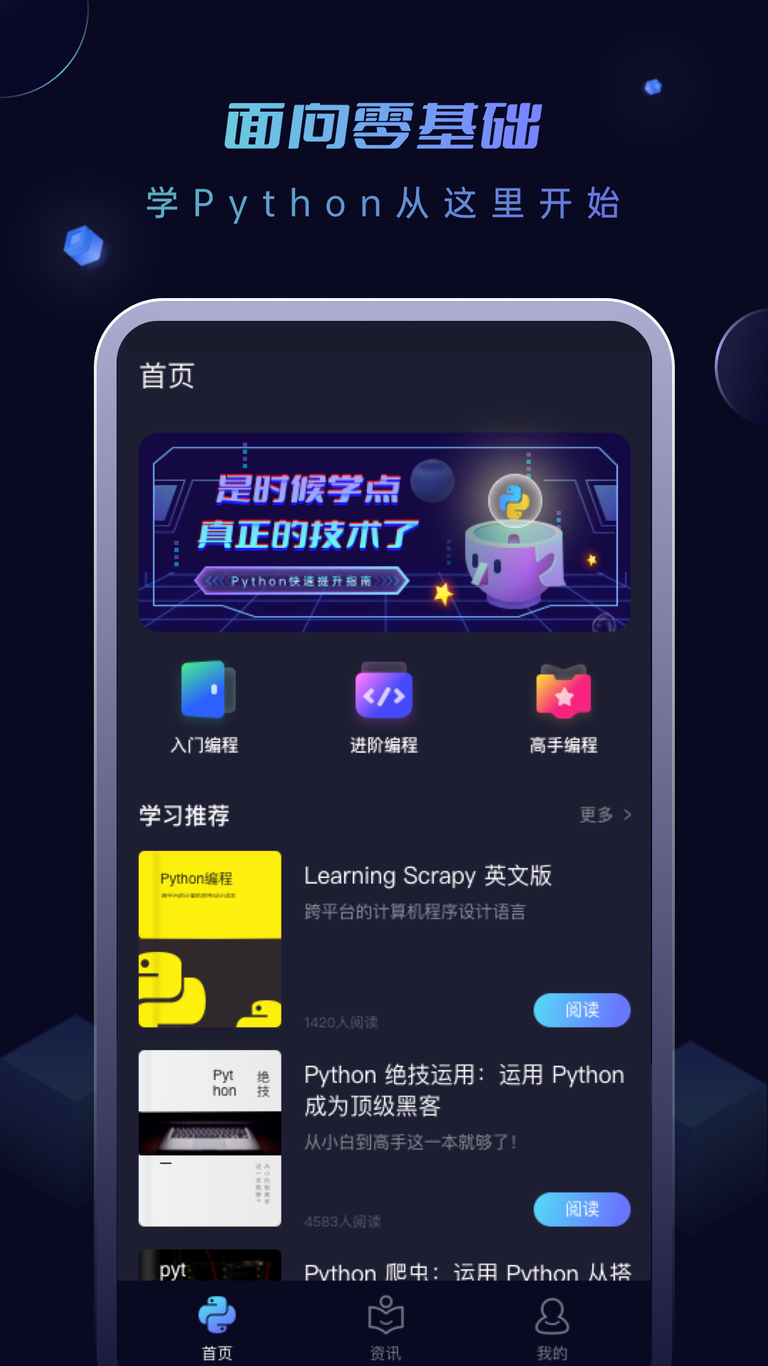 python编程酱app 截图3