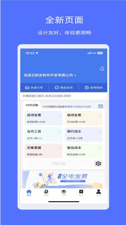 权璟智能财税app 截图3