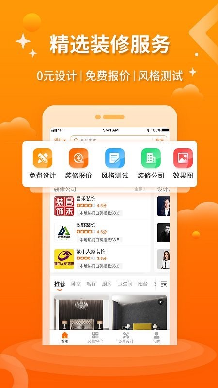 好家装装修软件 截图2