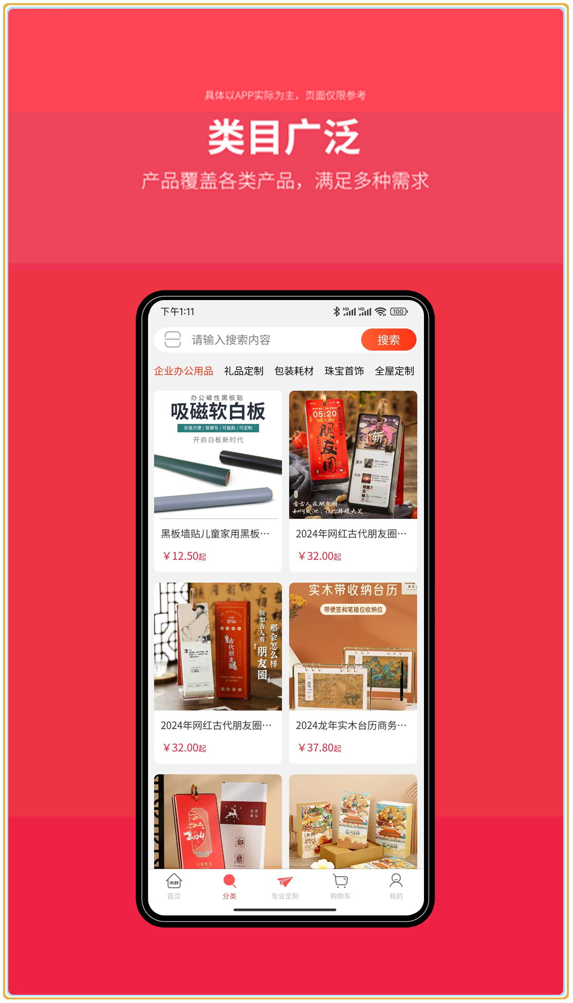 来样定制app 截图3