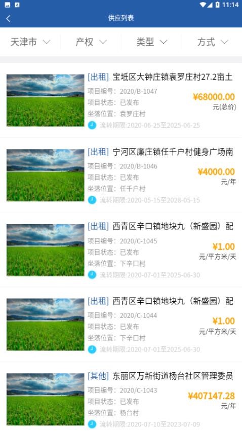 津农所平台APP 截图3