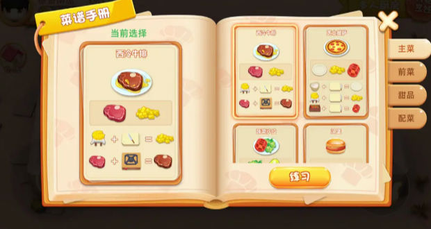 速速料理王游戏 截图3