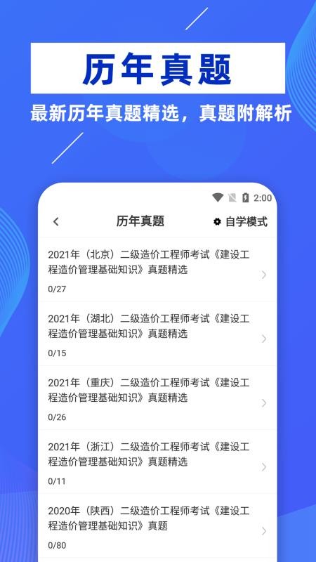 二级造价工程师牛题库软件