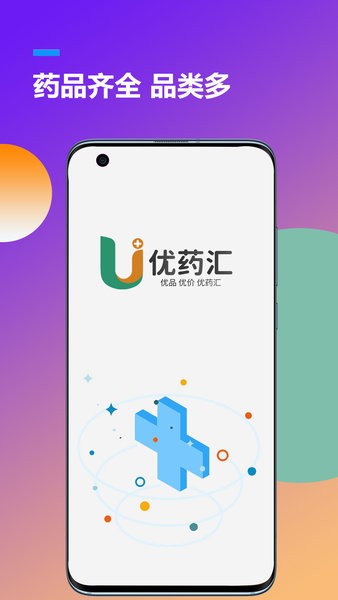 优药汇app 截图3