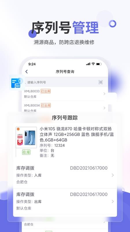 七色米家电数码进销存 截图4