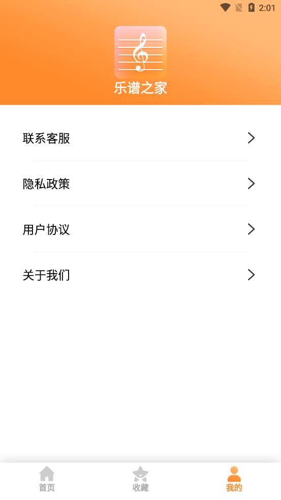 乐谱之家app 22.01.04