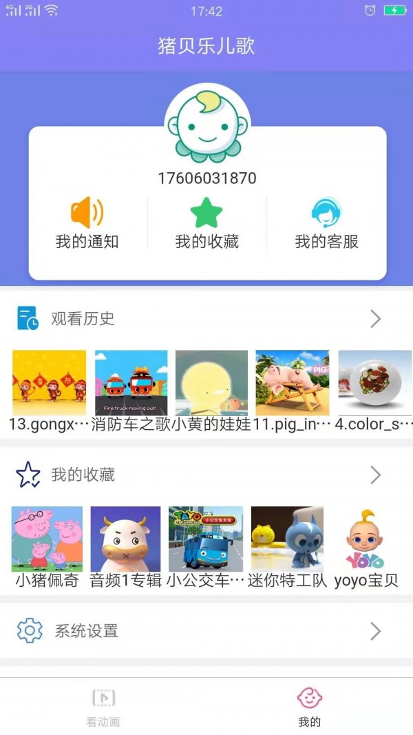 猪贝乐儿歌app 截图4