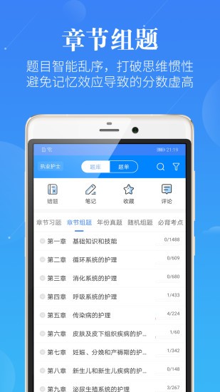 初级护师蓝基因 截图1