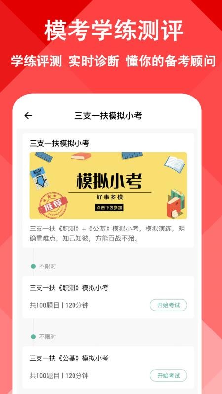 三支一扶练题狗免费版 截图2