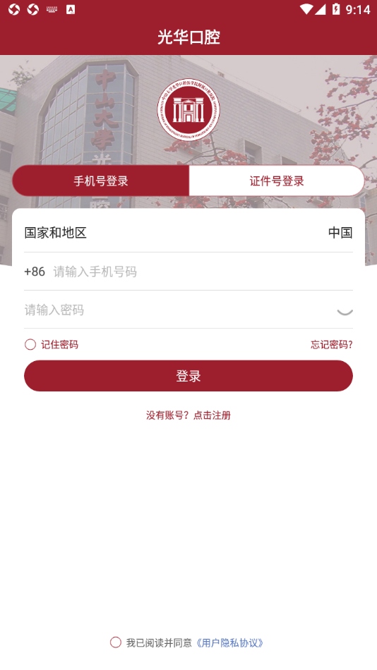 光华口腔app 截图4