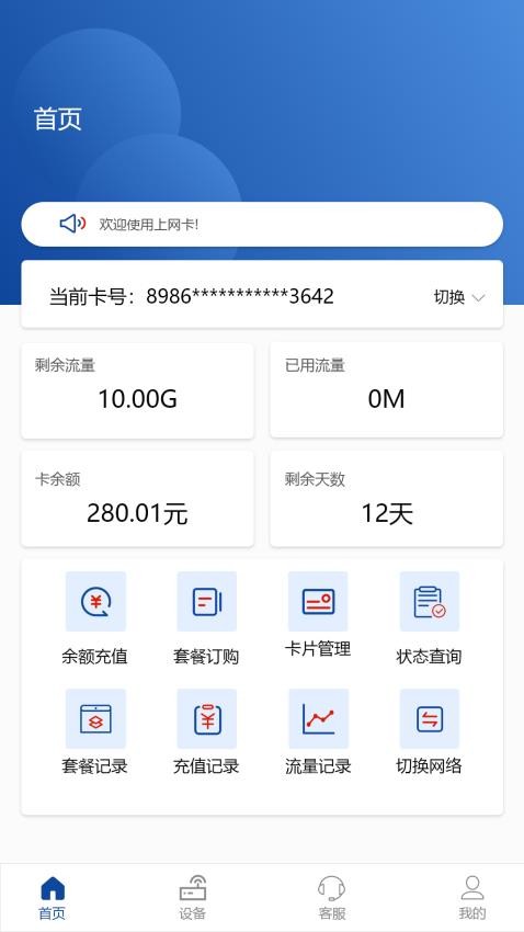 伊鸣科技app 截图1