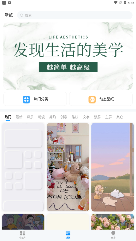 我的桌面iScreen小组件 截图4