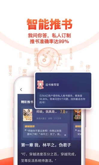 追书神器免费版赚钱 截图3