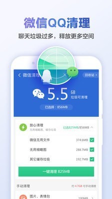 甜枣清理大师 截图3