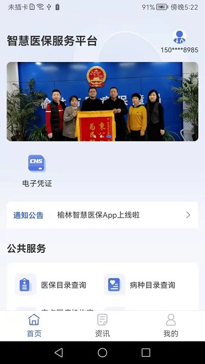 榆林智慧医保app 截图4