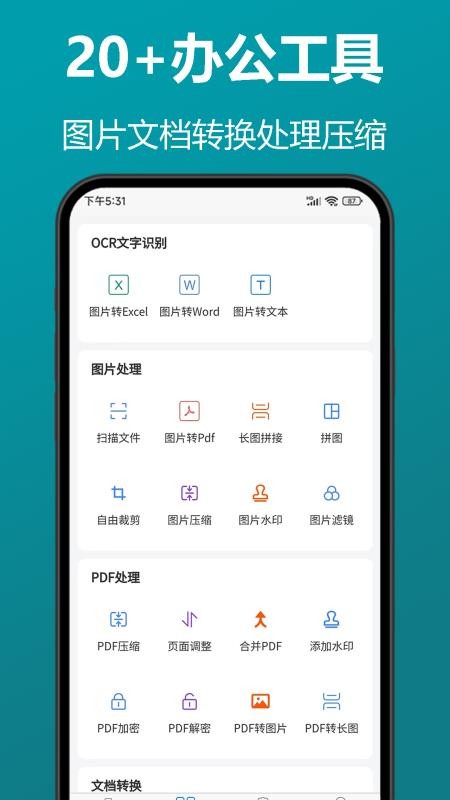 知字扫描全能王app 截图1