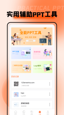 ppt超级市场服务app