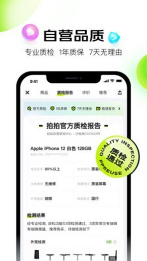 拍拍严选app