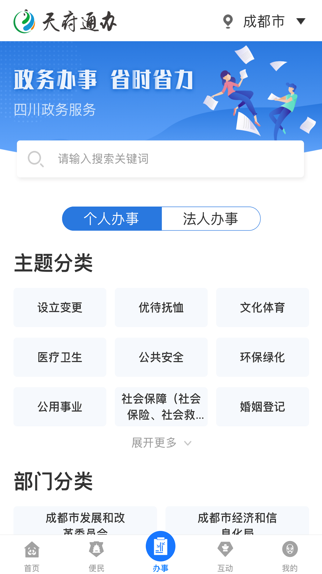 天府蓉易办 截图1