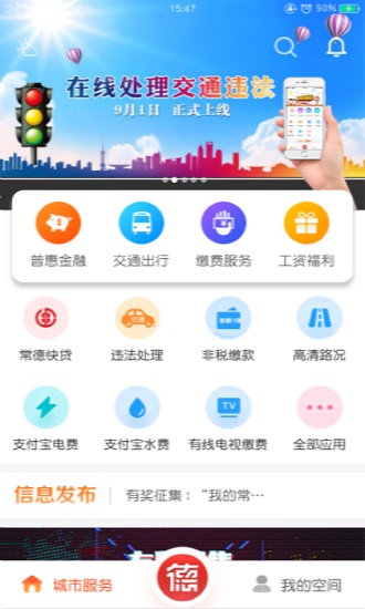 我的常德软件 截图1