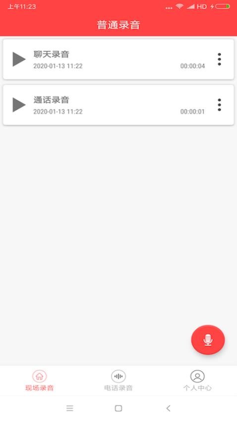 手机录音笔 截图3