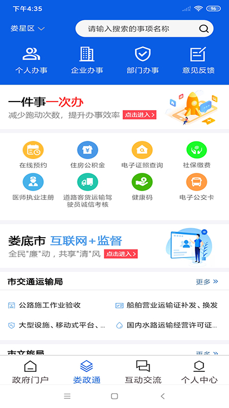 娄政通客户端下载app 截图2