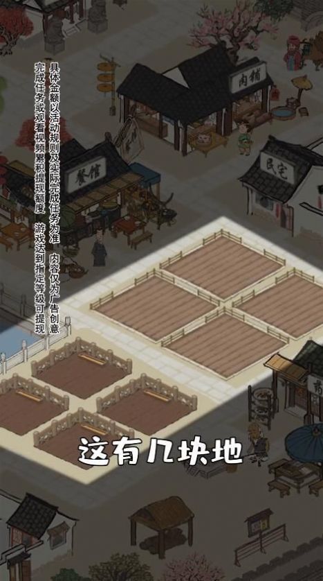 江南幸福生活升级版 截图2