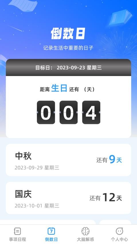 幸运大脑手机版 截图3