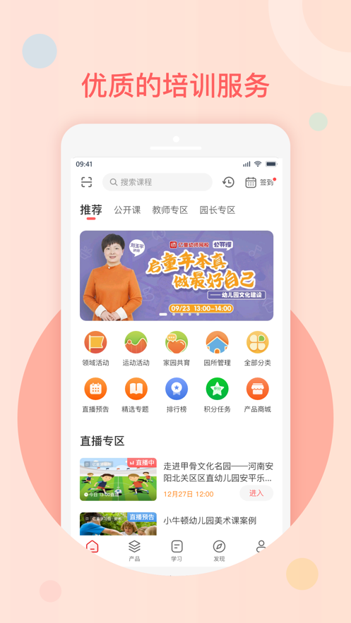 亿童幼师网校 截图2