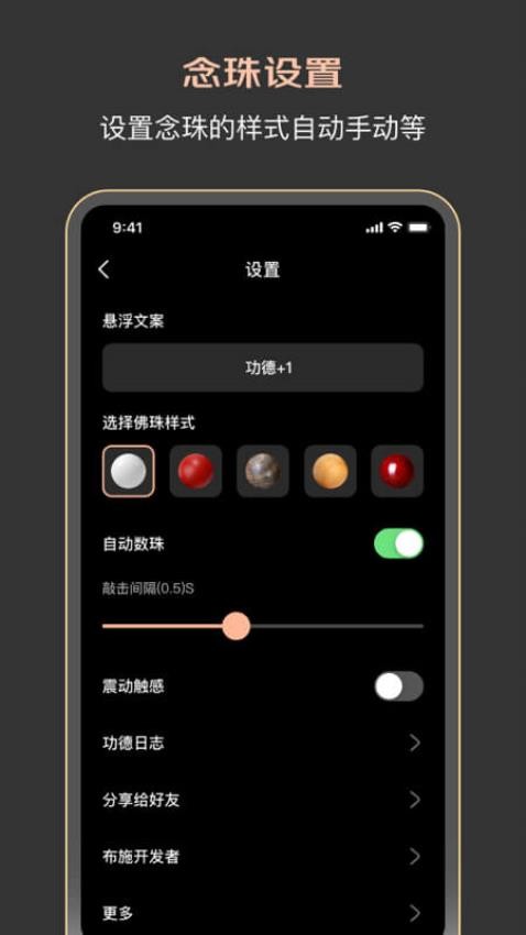 功德模拟器 截图4