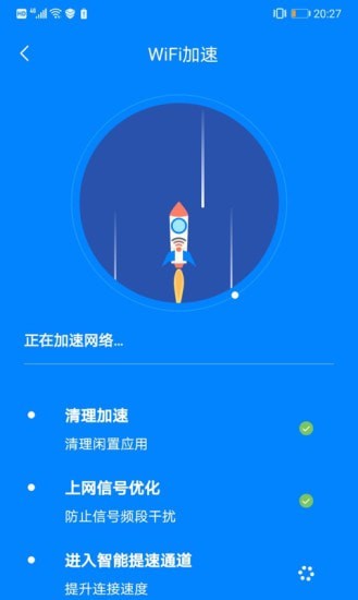 WiFi快连钥匙app 截图1