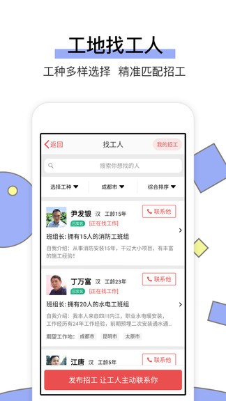 工地找工作app 6.1.3