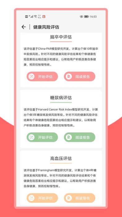 火鸟健康app 截图1