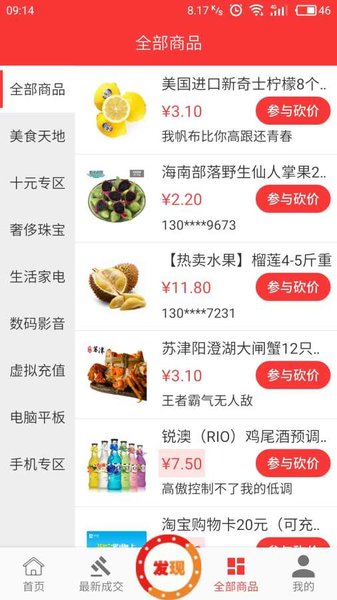 天天砍价app 截图2