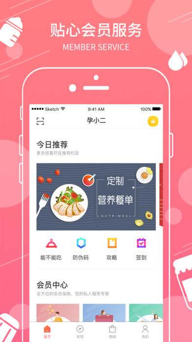 孕小二app 截图3