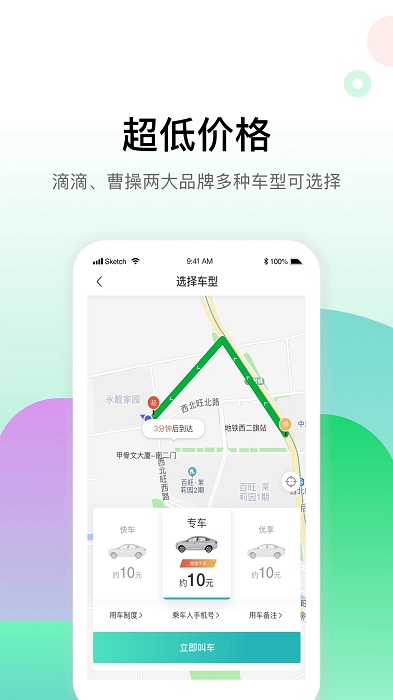 小南租车客户端(畅易行) 截图2