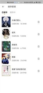 飞韵听书app 截图2