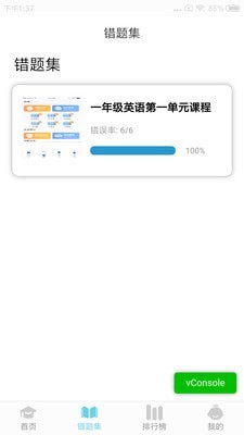 思维英语 截图3