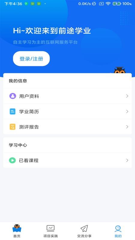 前途学业软件 0.0.9 截图3