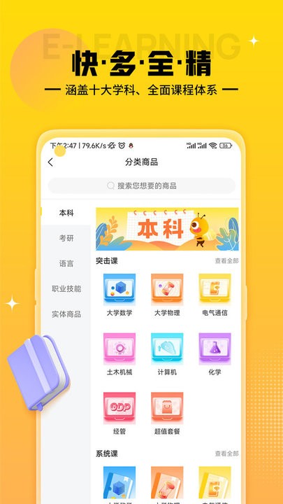 蜂考课堂app 截图1