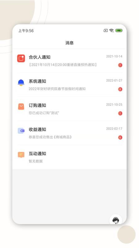 财籽小金库app 截图1