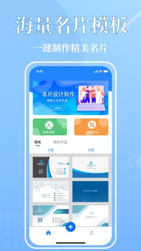 电子名片软件 截图1