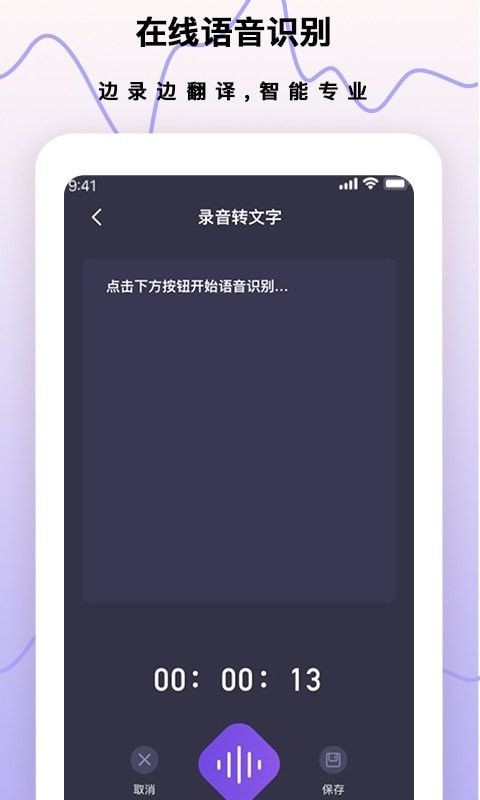 梦音录音笔 截图3