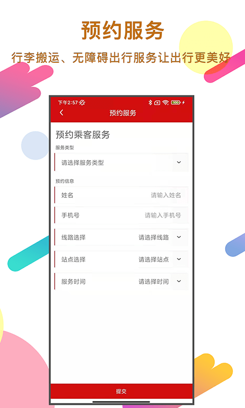 温州轨道交通 截图1