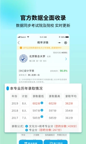 艺考志愿宝app 截图3