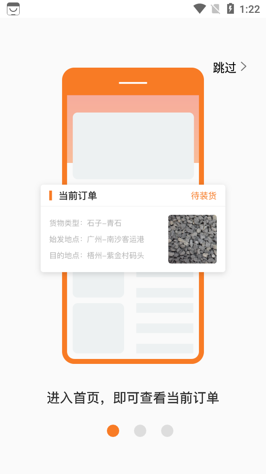 船旺运输app 截图1