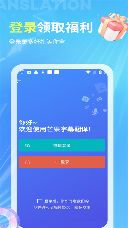 芒果字幕翻译app 截图1